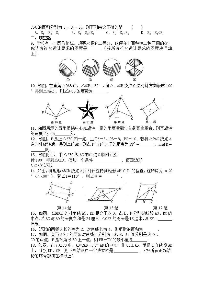 最新苏科版数学八年级下册 第9章 中心对称图形—平行四边形》能力提升单元检测卷02