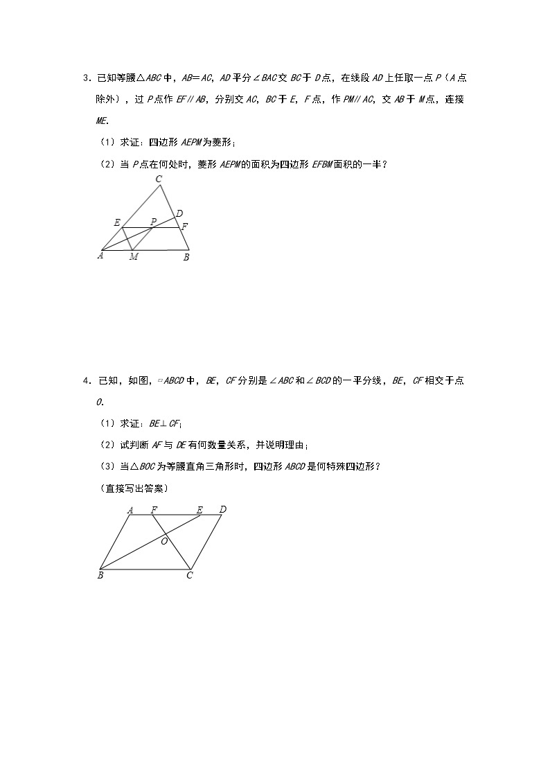 最新苏科版数学八年级下册 第9章  中心对称图形——平行四边形 重难点题型训练（二）02