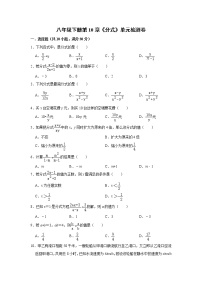 初中数学苏科版八年级下册第10章 分式综合与测试课后测评