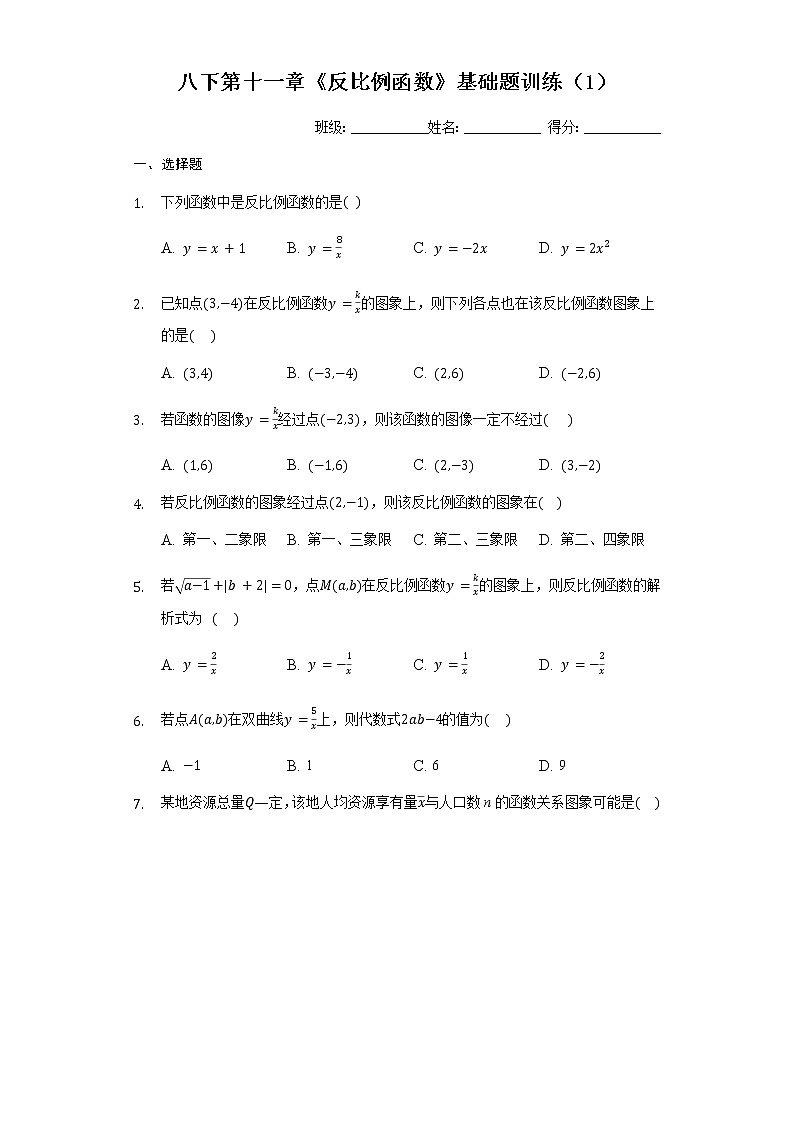 最新苏科版数学 八年级下册 第十一章《反比例函数》基础题训练(1)01