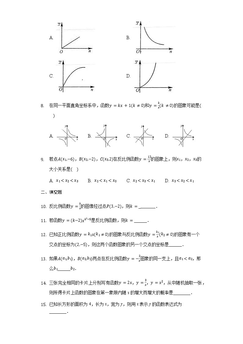 最新苏科版数学 八年级下册 第十一章《反比例函数》基础题训练(1)02