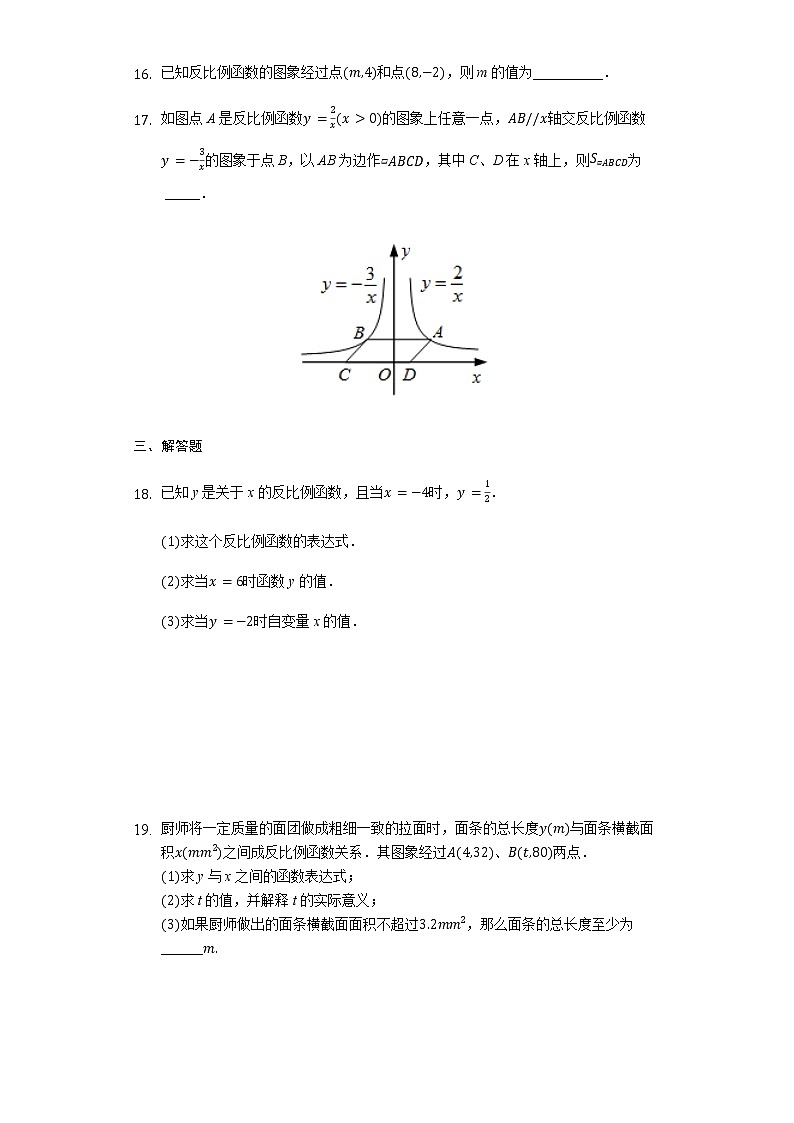 最新苏科版数学 八年级下册 第十一章《反比例函数》基础题训练(1)03