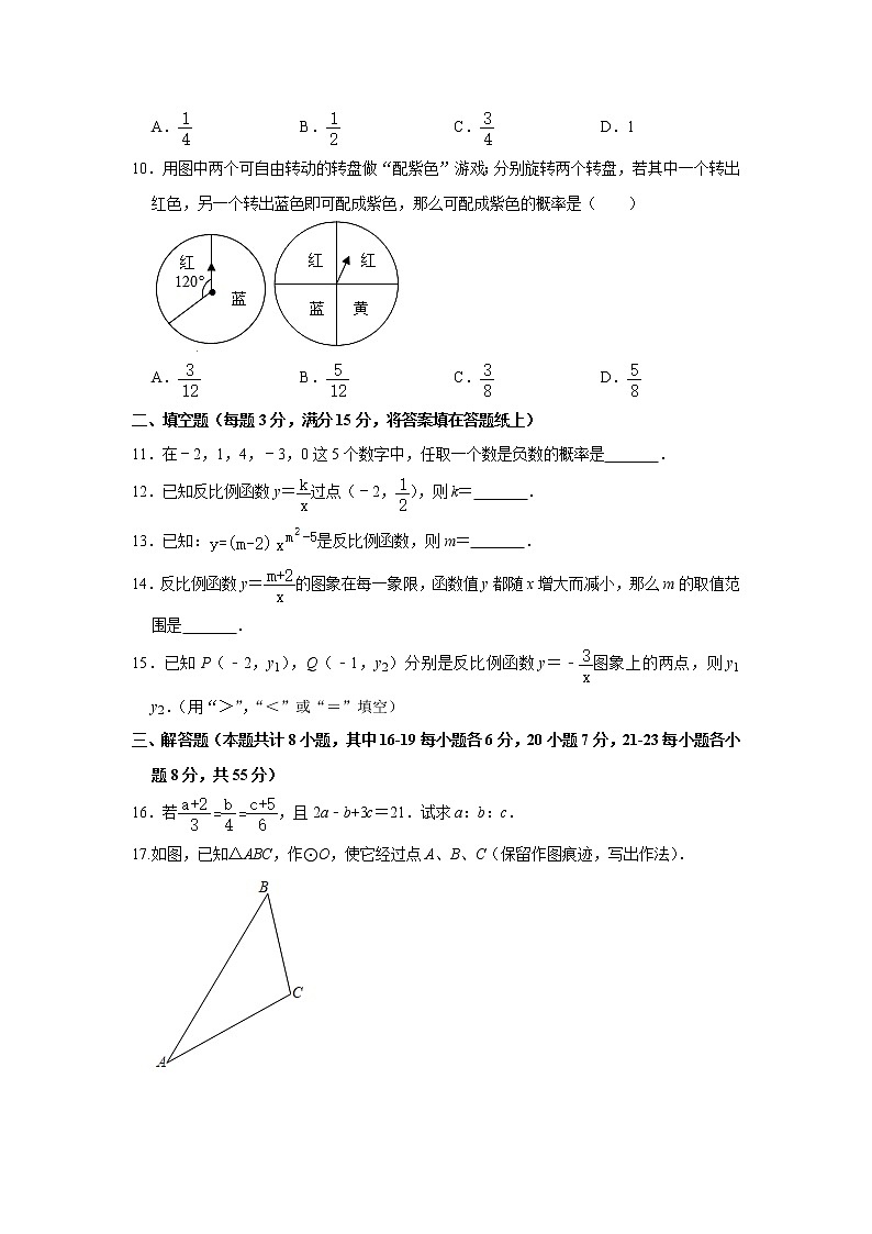 山东省济宁市鱼台县2020-2021学年九年级(上)期末数学试卷 解析版第3页
