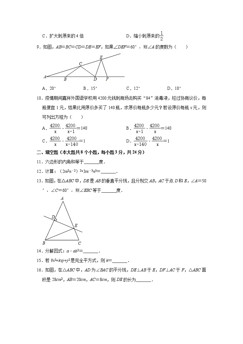 -山东省济宁市邹城市2020-2021学年八年级上学期期末数学试卷 (解析版)第2页