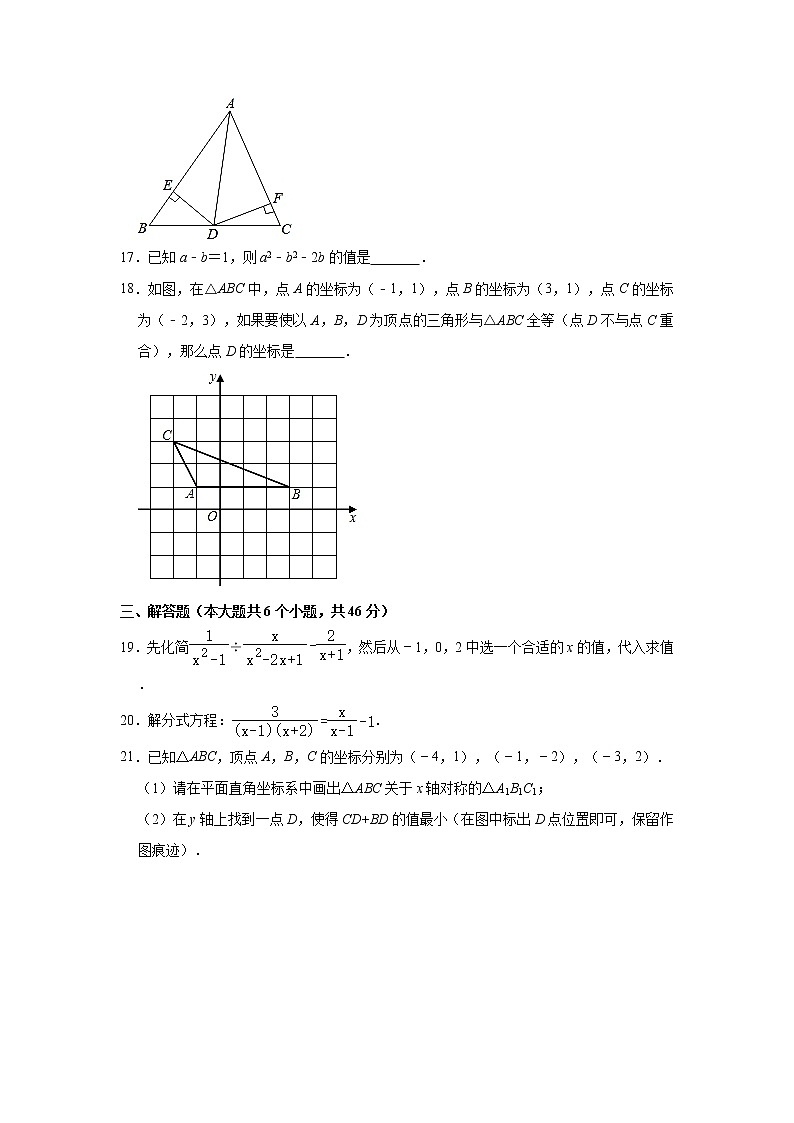 -山东省济宁市邹城市2020-2021学年八年级上学期期末数学试卷 (解析版)第3页