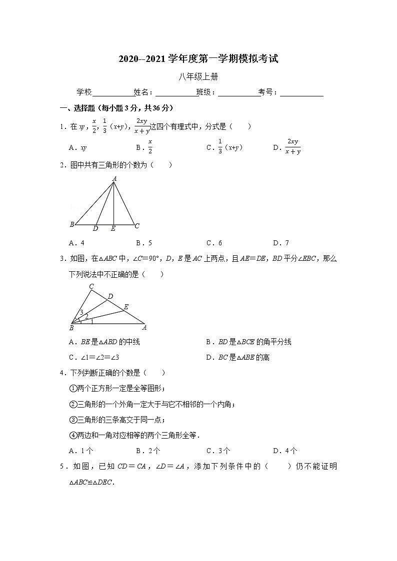 山东省滨州市首都师范大学附属滨州中学2020-2021学年八年级上学期期末模拟数学试题第1页