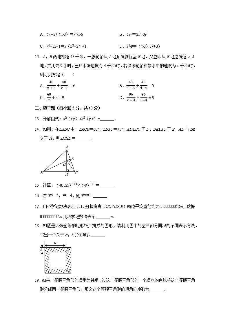 山东省滨州市首都师范大学附属滨州中学2020-2021学年八年级上学期期末模拟数学试题第3页