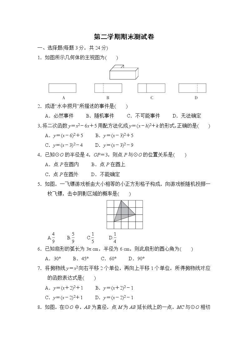 2020-2021学年湘教版九年级下册数学 期末测试卷01