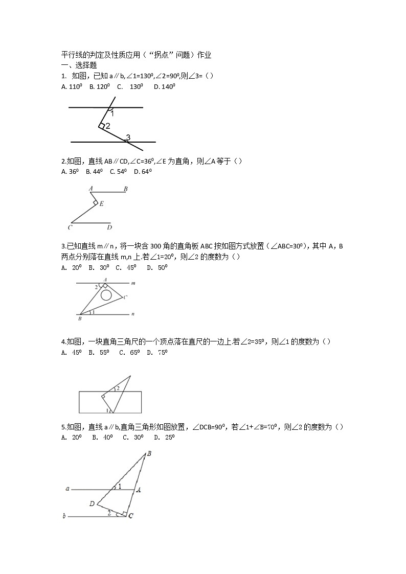 【重点专题】平行线中的“拐点”问题(作业)01