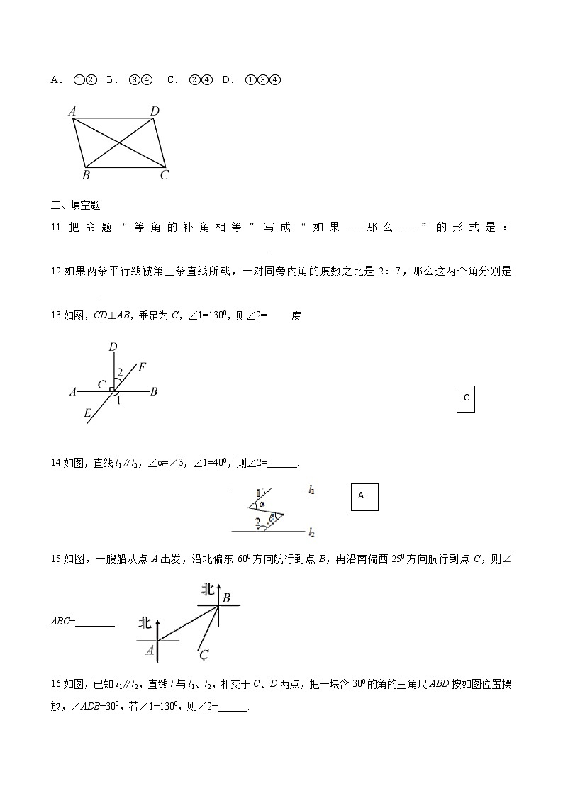 第五章相交线与平行线复习(作业) 练习03