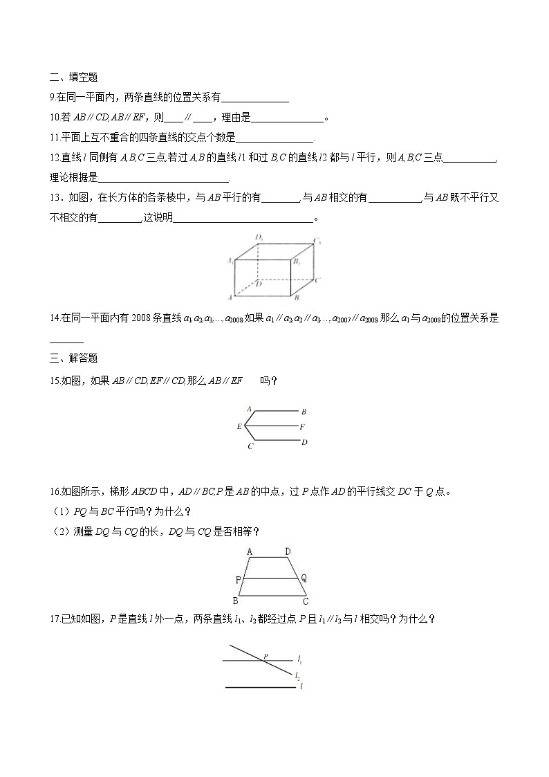 5.2.1 平行线(作业) 练习02