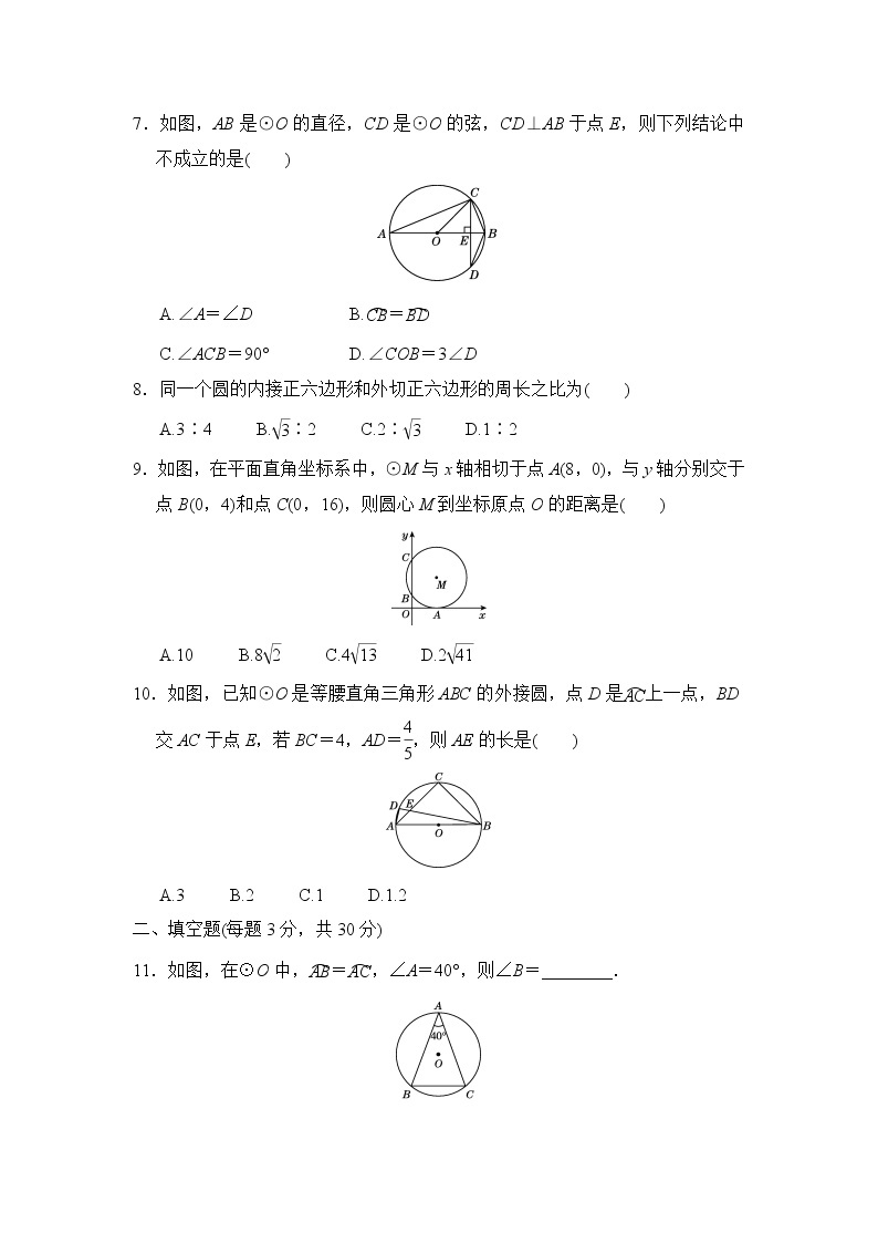 2020-2021学年北师大版九年级下册数学 第三章圆达标测试卷02