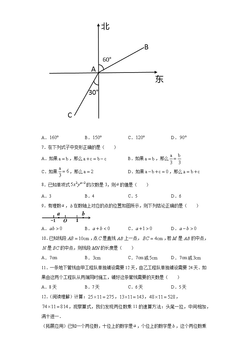 广西壮族自治区南宁市宾阳县2020-2021学年七年级上学期期末数学试题(word版 含答案)02