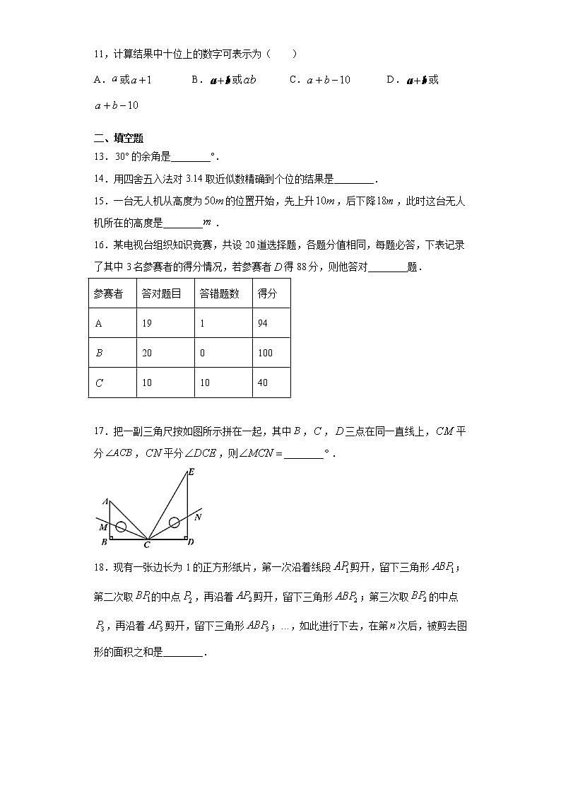 广西壮族自治区南宁市宾阳县2020-2021学年七年级上学期期末数学试题(word版 含答案)03