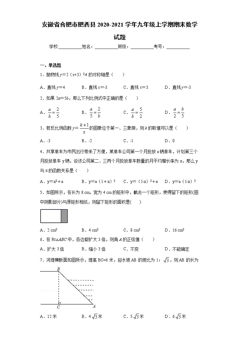 安徽省合肥市肥西县2020-2021学年九年级上学期期末数学试题(word版 含答案)01