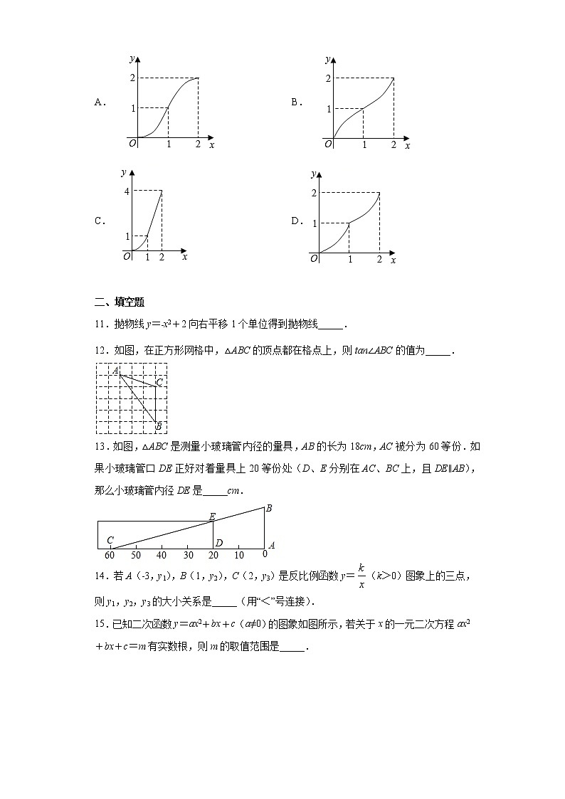 安徽省合肥市肥西县2020-2021学年九年级上学期期末数学试题(word版 含答案)03