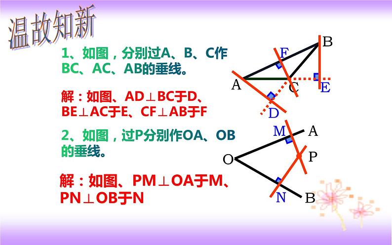 5.1.2 垂线(2)(课件)02