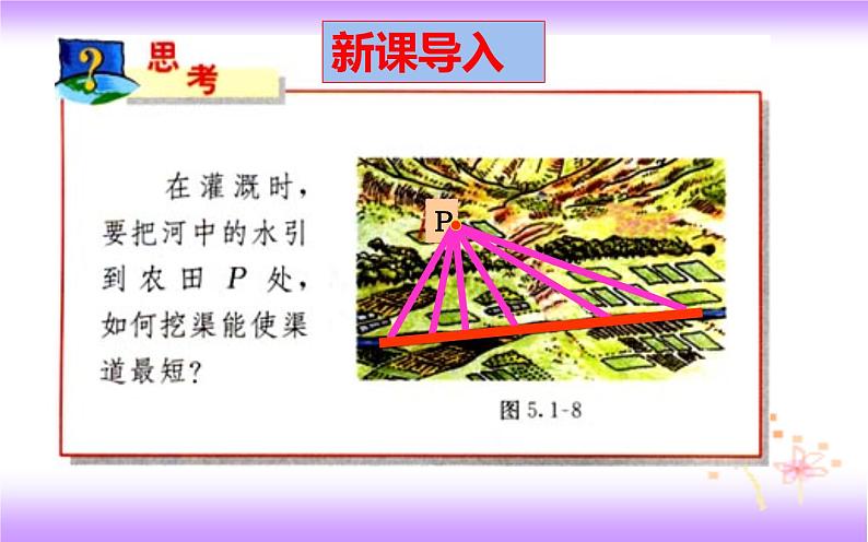 5.1.2 垂线(2)(课件)03