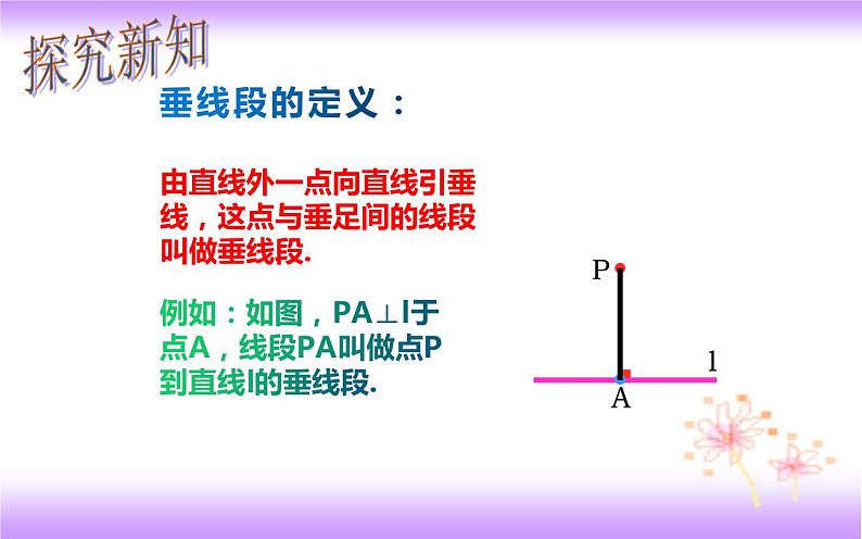 5.1.2 垂线(2)(课件)04
