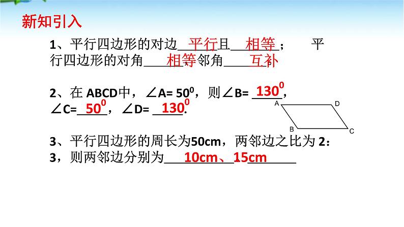 课件 2020-2021学年人教版数学八年级下册18.1 平行四边形性质第2课时 课件03