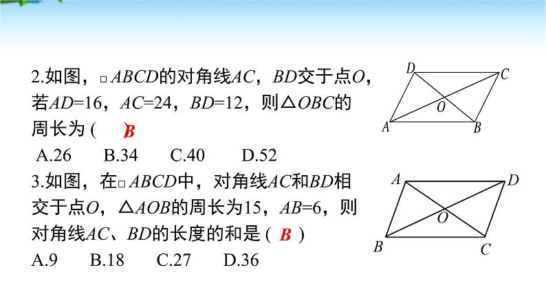 课件 2020-2021学年人教版数学八年级下册18.1 平行四边形性质第2课时 课件08