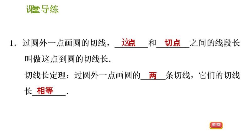 2020-2021学年北师大版九年级下册数学课件 第3章 3.7 切线长定理03