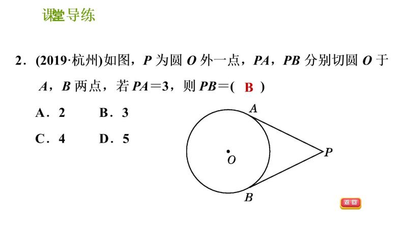 2020-2021学年北师大版九年级下册数学课件 第3章 3.7 切线长定理04