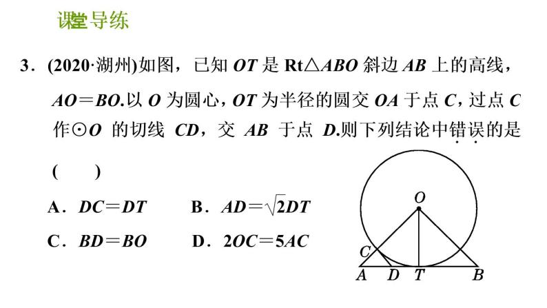 2020-2021学年北师大版九年级下册数学课件 第3章 3.7 切线长定理05