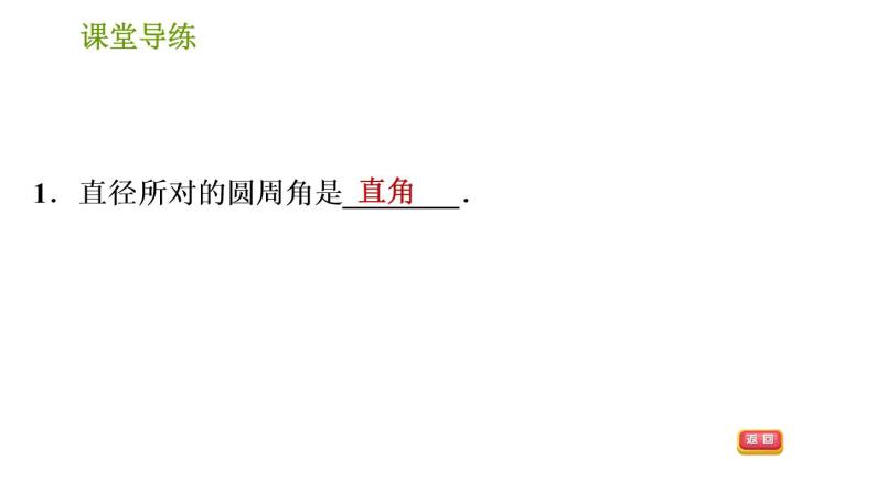 2020-2021学年北师大版九年级下册数学课件 第3章 3.4.2 圆周角和直径的关系03