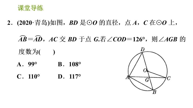 2020-2021学年北师大版九年级下册数学课件 第3章 3.4.2 圆周角和直径的关系04