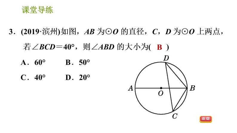 2020-2021学年北师大版九年级下册数学课件 第3章 3.4.2 圆周角和直径的关系06