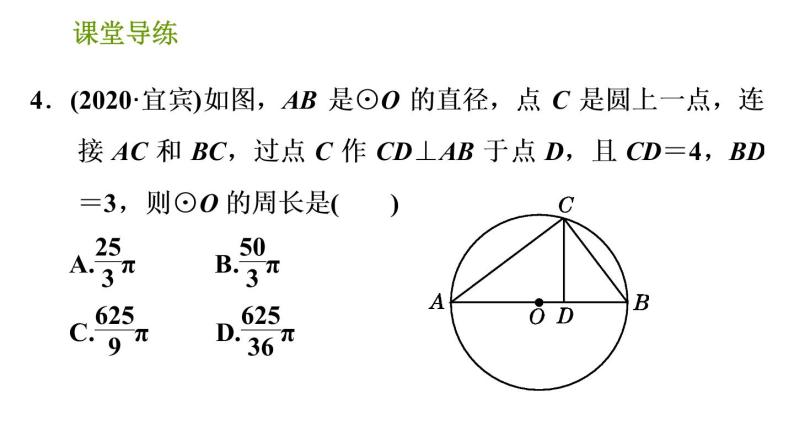 2020-2021学年北师大版九年级下册数学课件 第3章 3.4.2 圆周角和直径的关系07