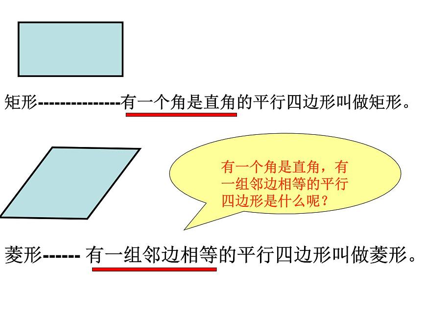 課件 第14課時    正方形的定義和性質第2頁