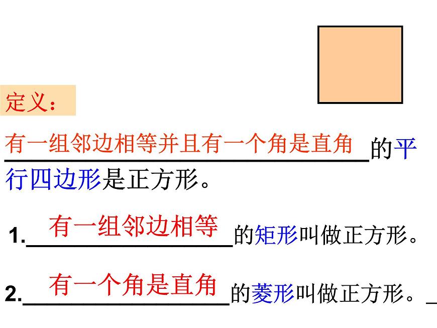 課件 第14課時    正方形的定義和性質第5頁
