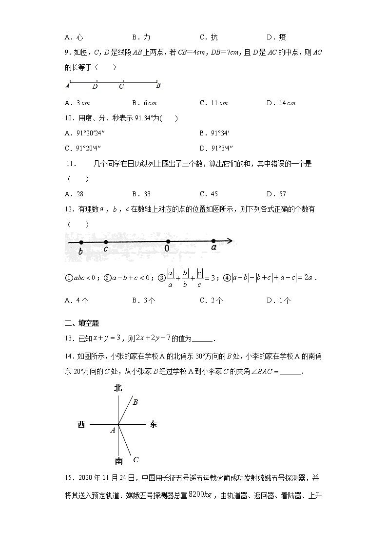 试卷 重庆市江津区2020-2021学年七年级上学期期末数学试题(word版 含答案)02