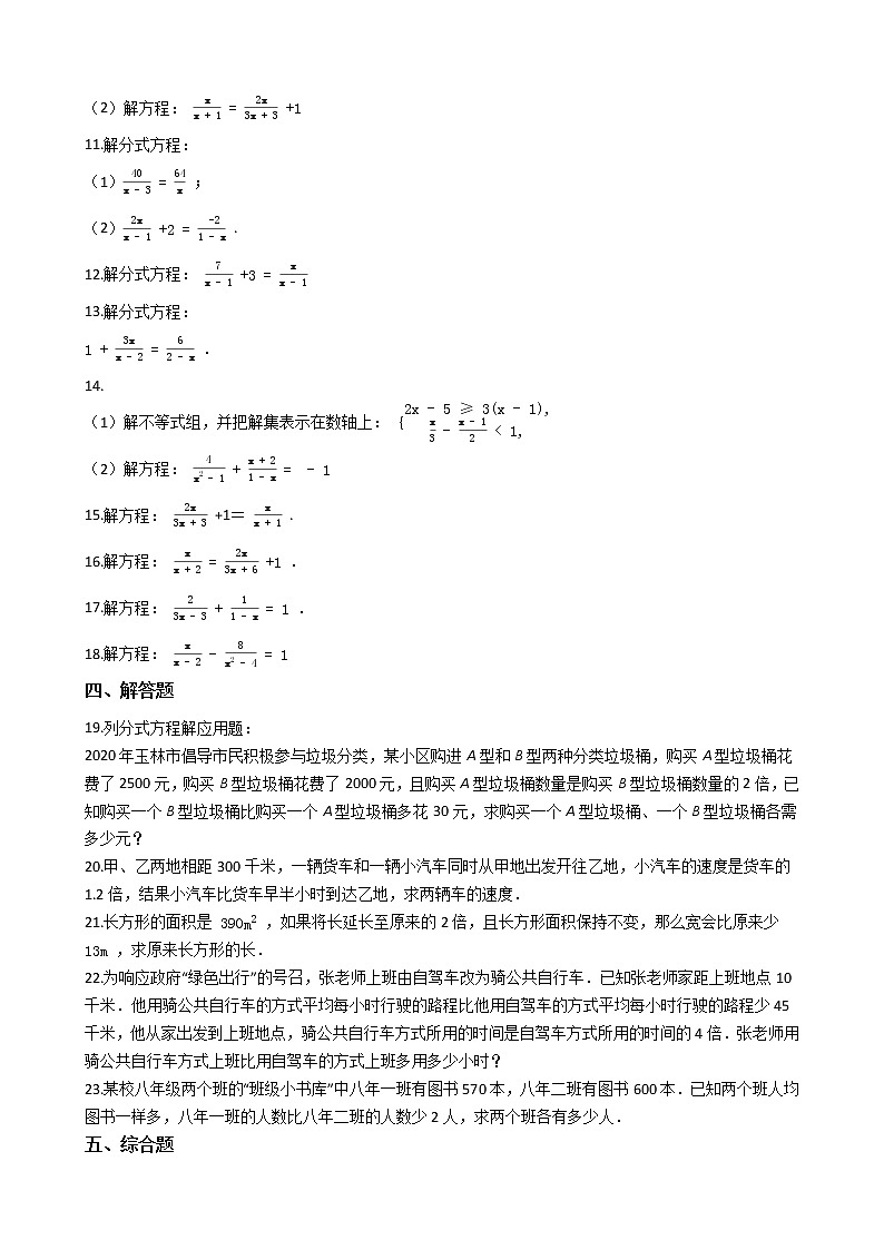 试卷 2021年九年级中考数学二轮复习分式方程专项练习第2页