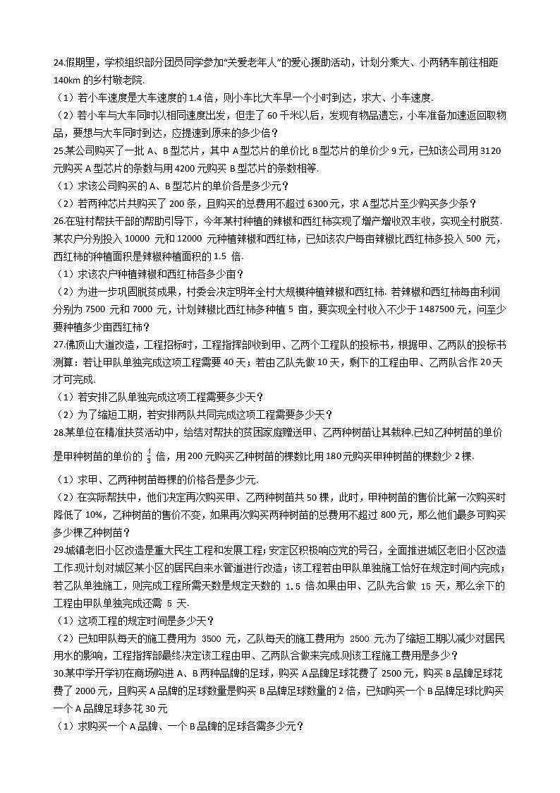 试卷 2021年九年级中考数学二轮复习分式方程专项练习第3页