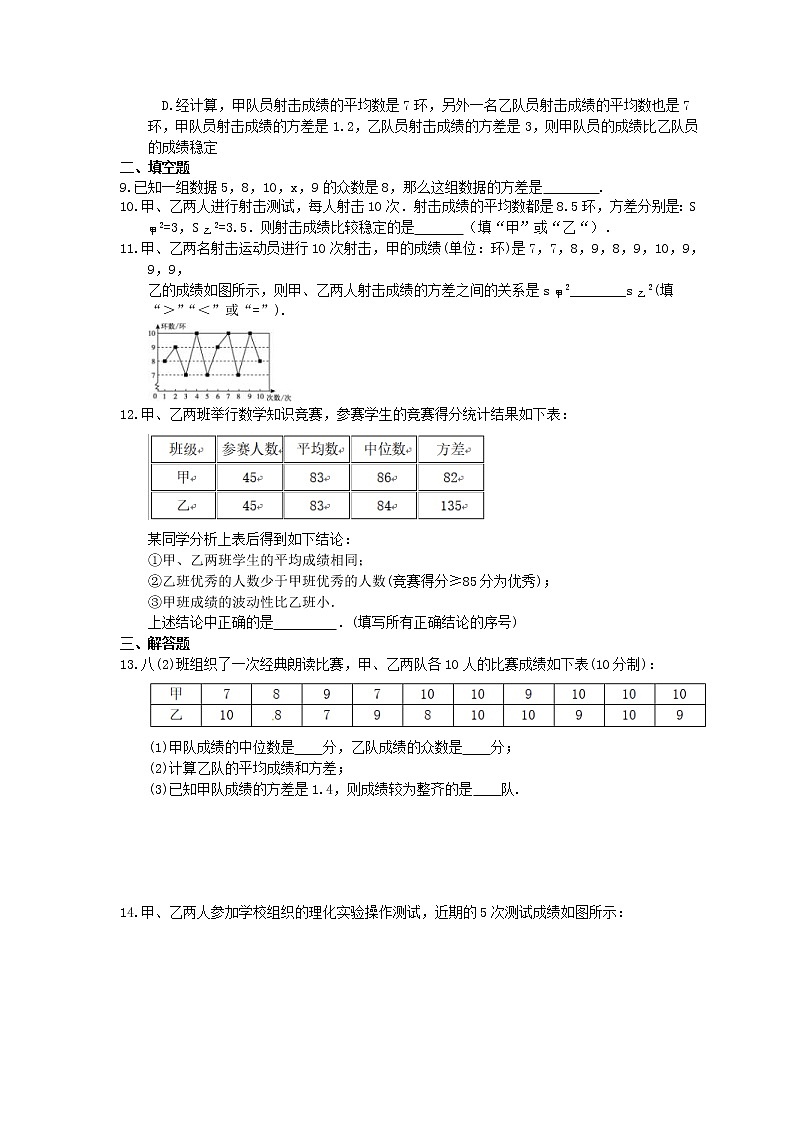 试卷 2021年人教版数学八年级下册20.2《数据的波动程度》课时练习(含答案)02