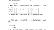 北师大版七年级下册1 用表格表示的变量间关系表格学案及答案