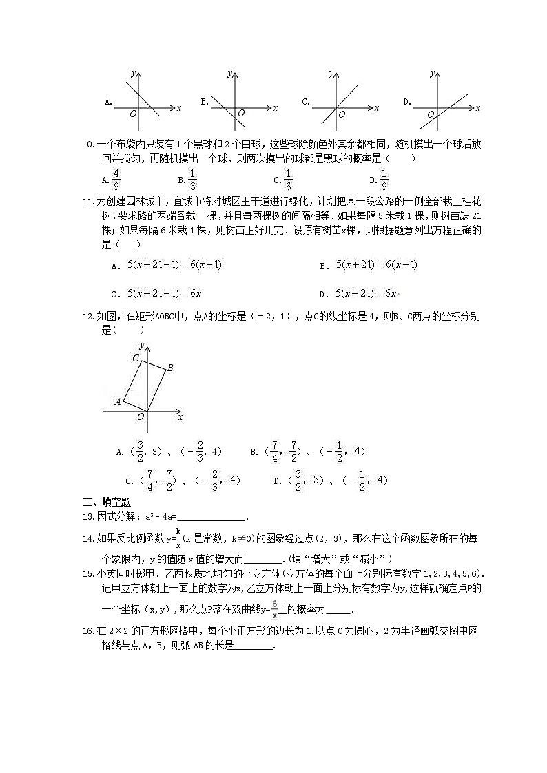 2021年中考数学三轮冲刺《12+6选择题填空题》强化训练五(含答案)02