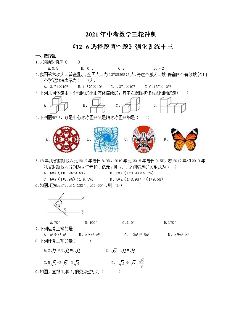 教案 2021年中考数学三轮冲刺《12+6选择题填空题》强化训练十三(含答案)