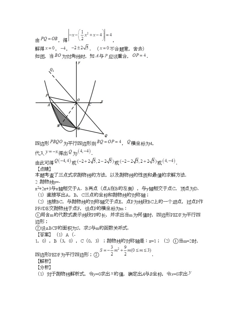 试卷 专题5：二次函数与平行四边形03