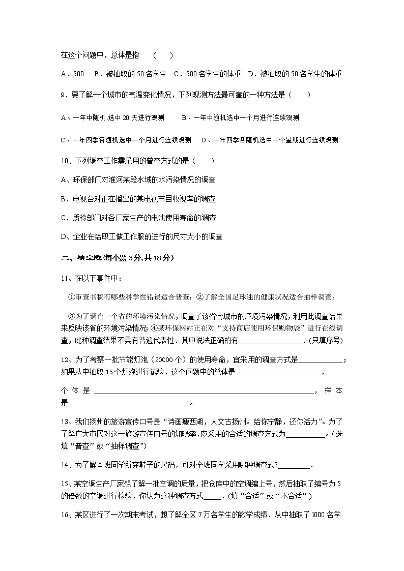 北师大版七年级数学数学第六章 6.2  普查和抽样调查 同步测试题(无答案)02