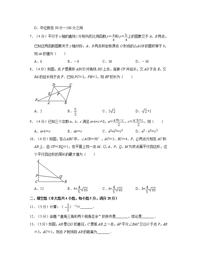2021年安徽省合肥三十八中分校中考数学一模试卷 解析版第2页
