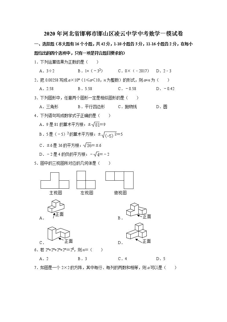 2020年河北省邯鄲市邯山區(qū)凌云中學中考數(shù)學一模試卷     解析版第1頁
