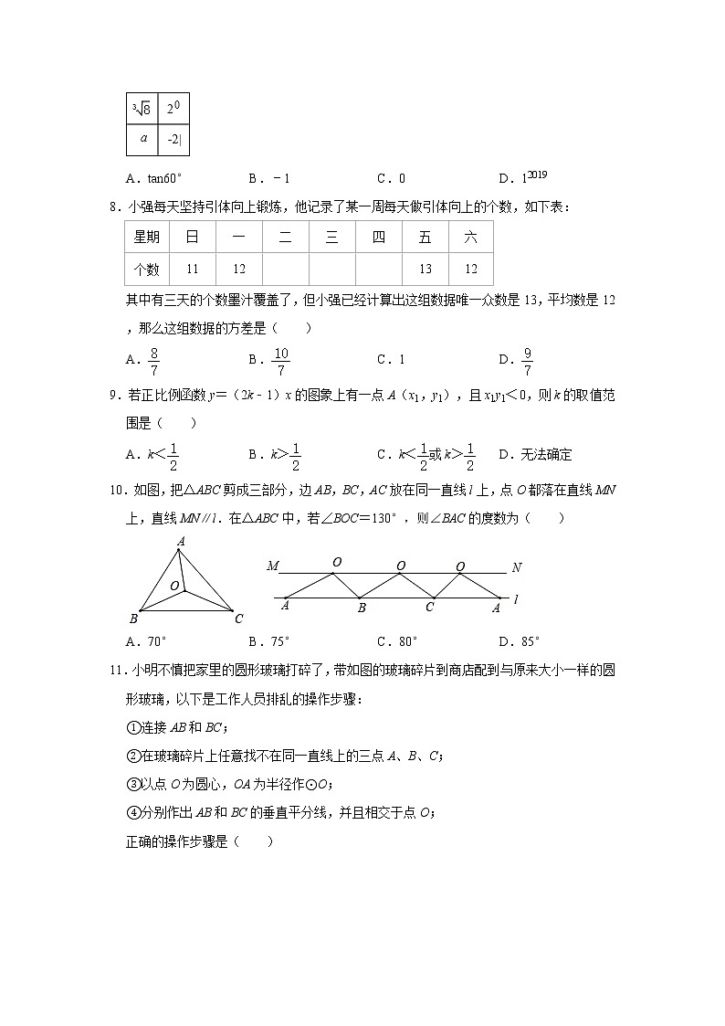 2020年河北省邯鄲市邯山區(qū)凌云中學中考數(shù)學一模試卷     解析版第2頁