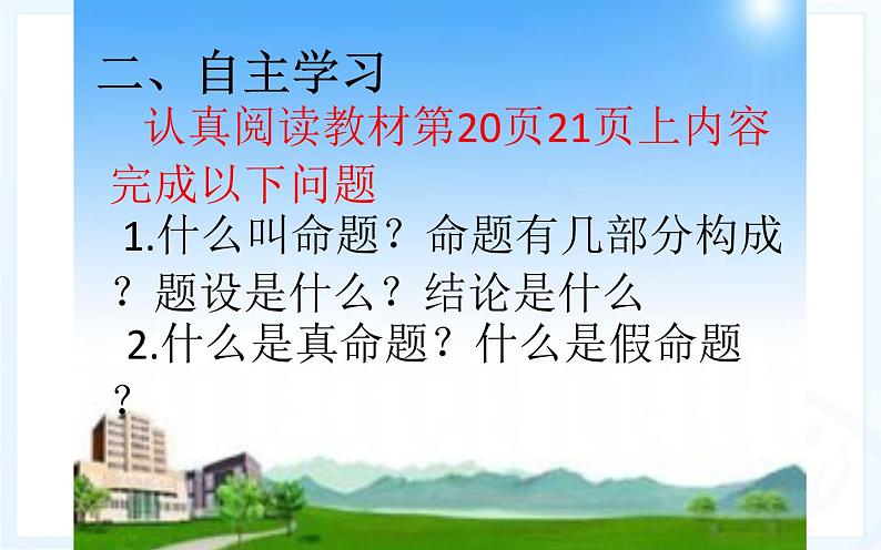 命题、定理、证明PPT课件免费下载04