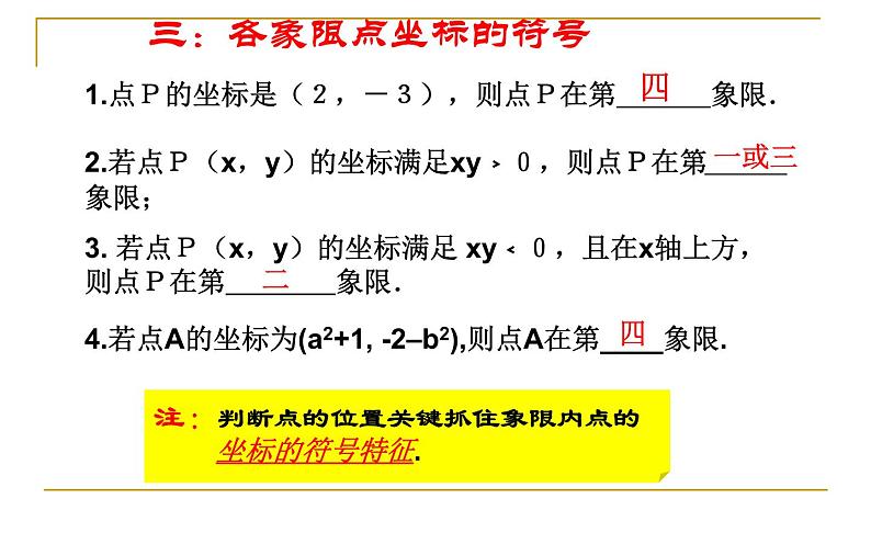 人教版 平面直角坐标系(复习课)教学课件06