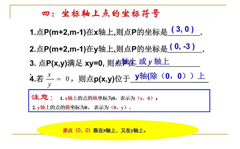 人教版 平面直角坐标系(复习课)教学课件08