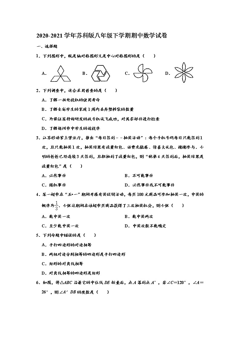 苏科版2020-2021学年八年级下学期期中数学试卷 (解析版)16第1页